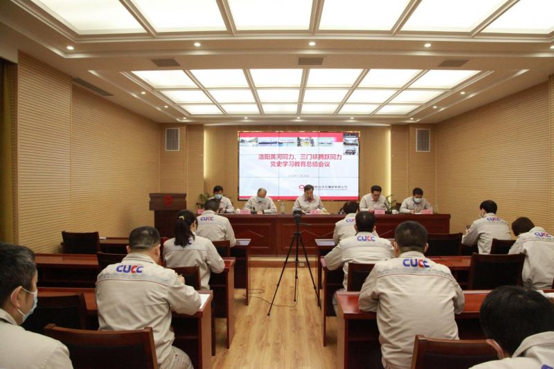 
				   
					洛陽黃河同力、三門峽騰躍同力召開黨史學(xué)習(xí)教育總結(jié)會議
				 