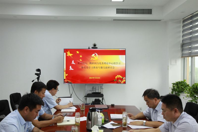 
				   
					洛陽黃河同力、三門峽騰躍同力黨委理論學(xué)習(xí)中心組召開黨史學(xué)習(xí)教育專題研討會
				 